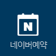 서울365열린치과의원 네이버예약