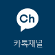 서울365열린치과의원 카톡채널