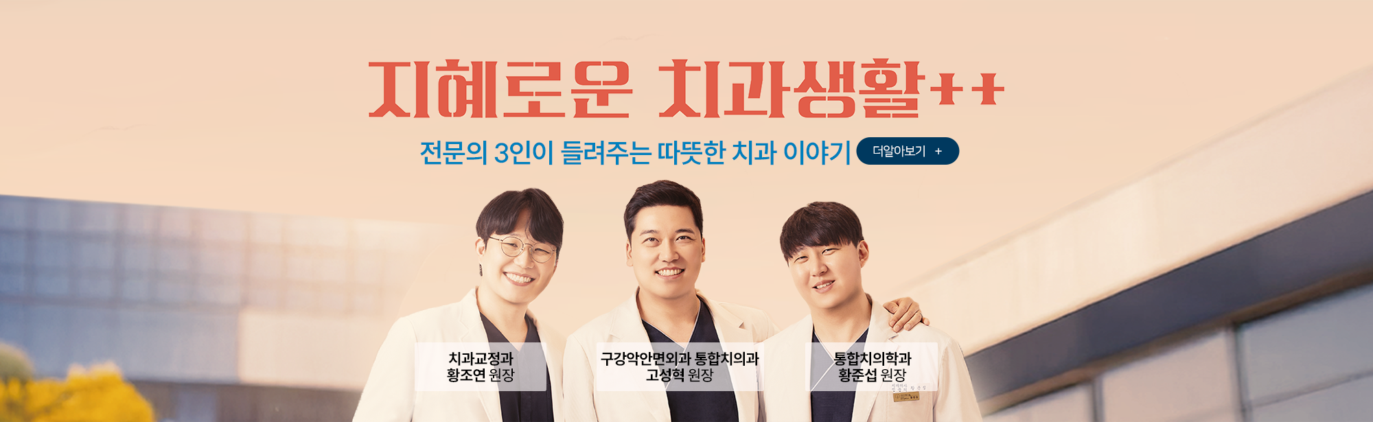 전문의 3인협진