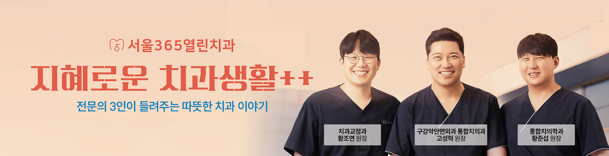 전문의 3인협진