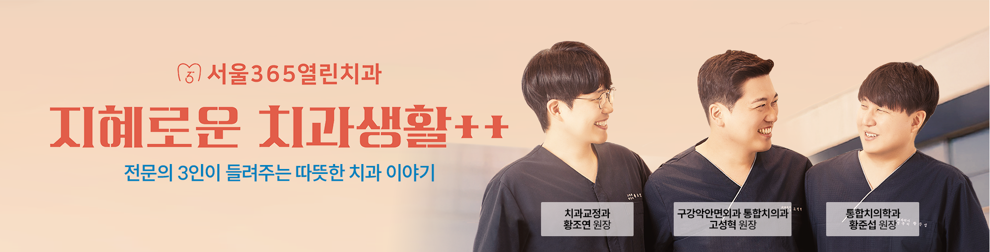 서울365열린치과 의료진
